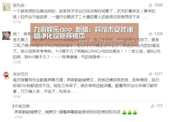 九游娱乐app_新疆:餐馆未安装油烟净化设施将被罚(图3) 九游娱乐app
