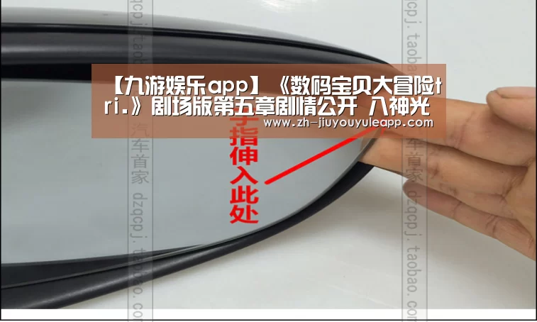 【九游娱乐app】《数码宝贝大冒险tri.》剧场版第五章剧情