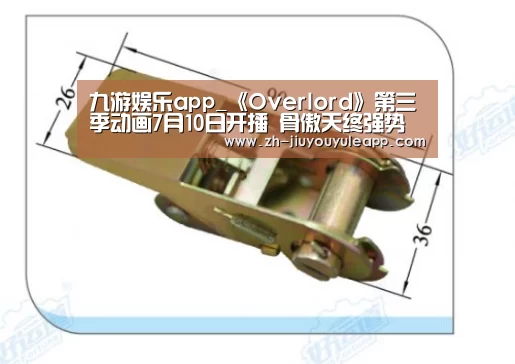 九游娱乐app_《Overlord》第三季动画7月10日开播