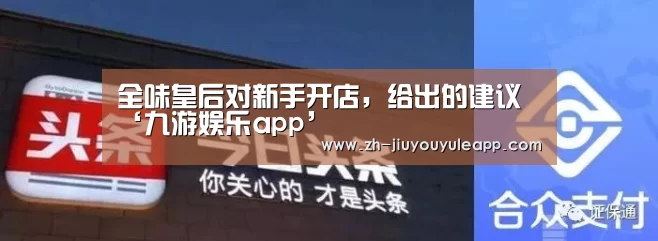 九游娱乐app