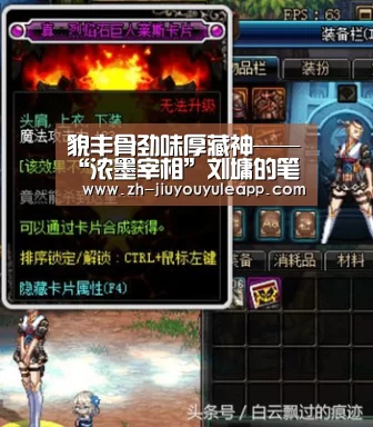 貌丰骨劲味厚藏神——“浓墨宰相”刘墉的笔墨潜力:九游娱乐app(图1) 九游娱乐app