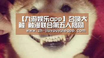 九游娱乐app